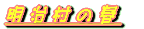 �������̏t 